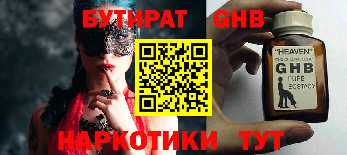 Бутират BDO Канск