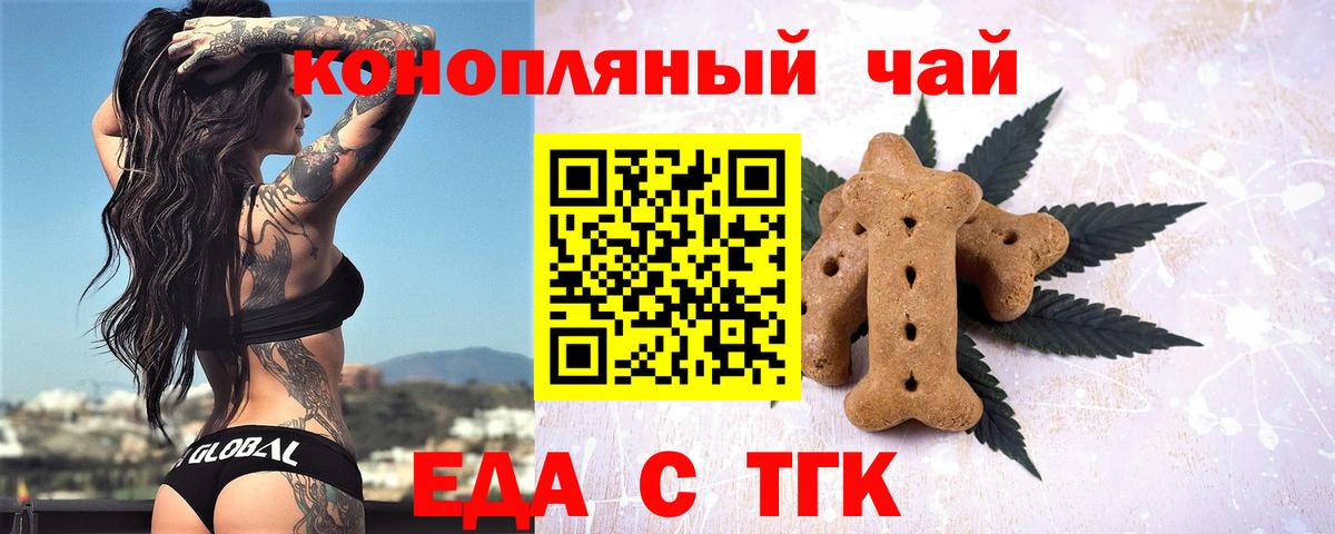 Канск  Печенье с ТГК марихуана  Вход с VPN 