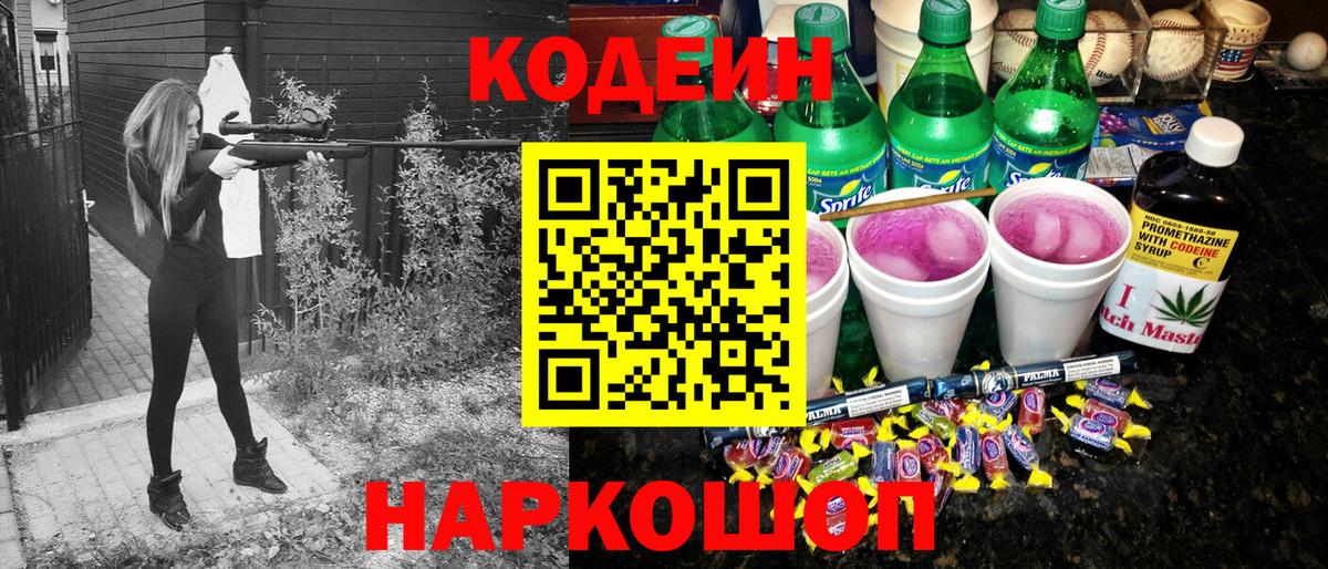 Codein Purple Drank Канск