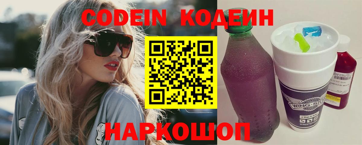 Кодеин напиток Lean (лин)  сколько стоит  Вход с VPN  Канск  Кодеин напиток Lean (лин) 