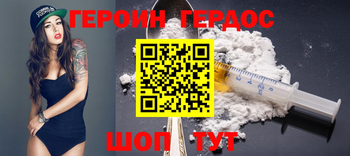 Героин Heroin  ГЕРОИН  Канск  Вход с VPN 