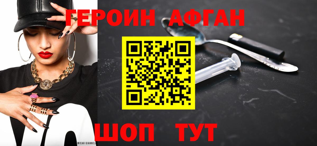 ГЕРОИН белый Канск