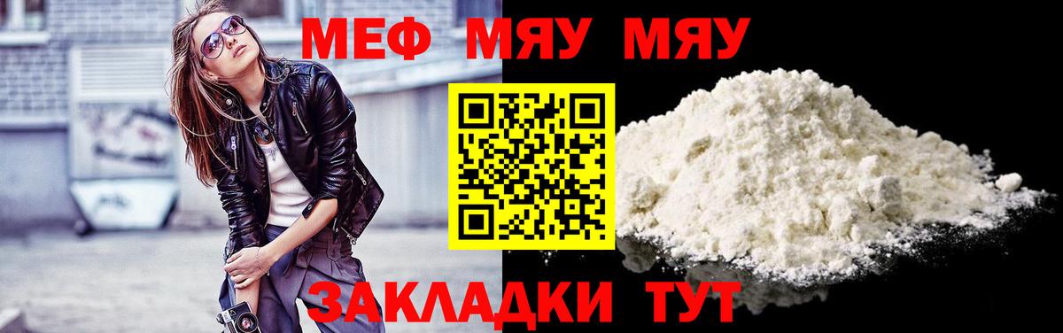 Мефедрон кристаллы Канск