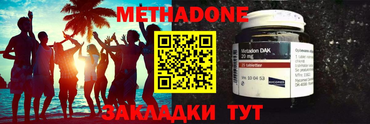 Канск  МЕТАДОН кристалл  Метадон methadone  Вход с VPN 