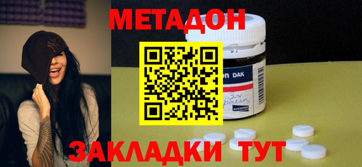 МЕТАДОН methadone Канск